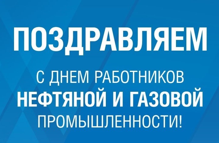 Ко дню работников газовой отрасли.