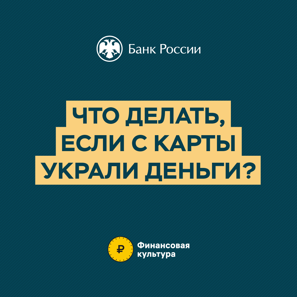 Что делать если украли деньги.
