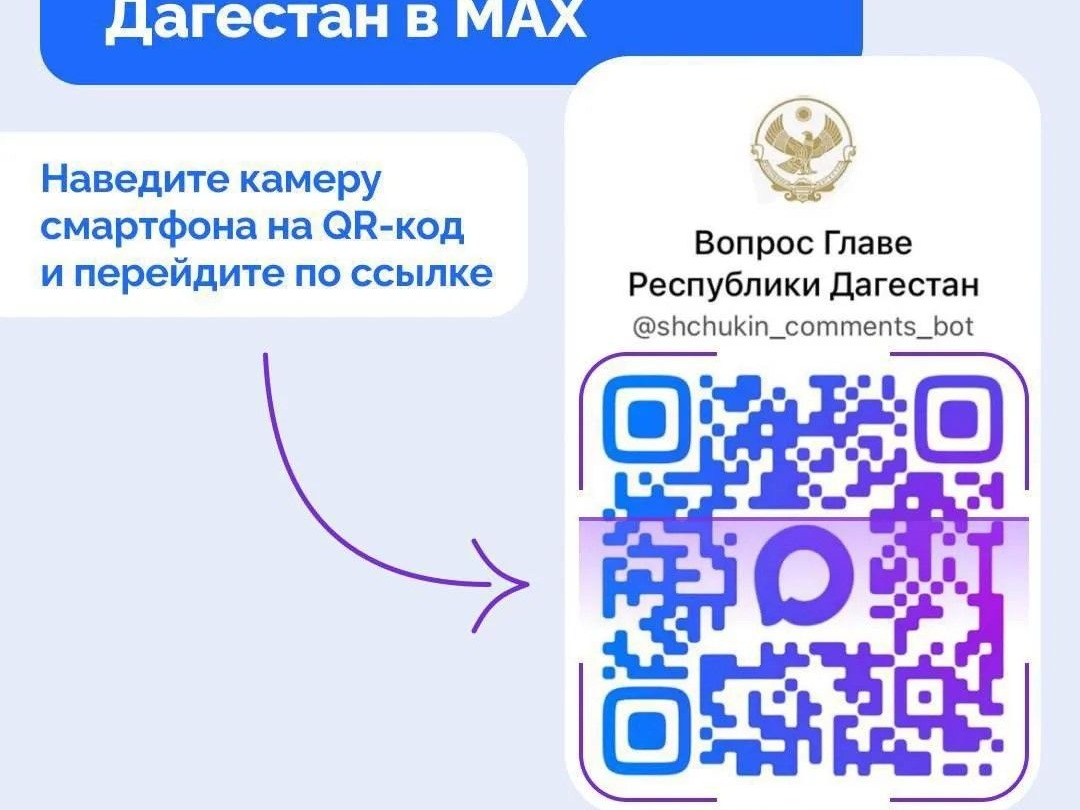Запущен официальный чат-бот для обращений к Главе Республики Дагестан..