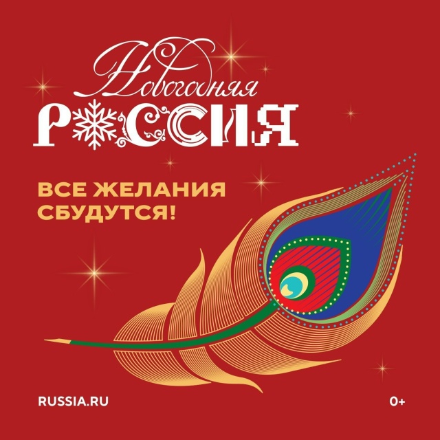 Дагестанцев приглашают к участию во Всероссийской акции «Новогодняя Россия».