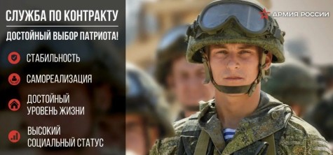Военнуя служба по контракту.