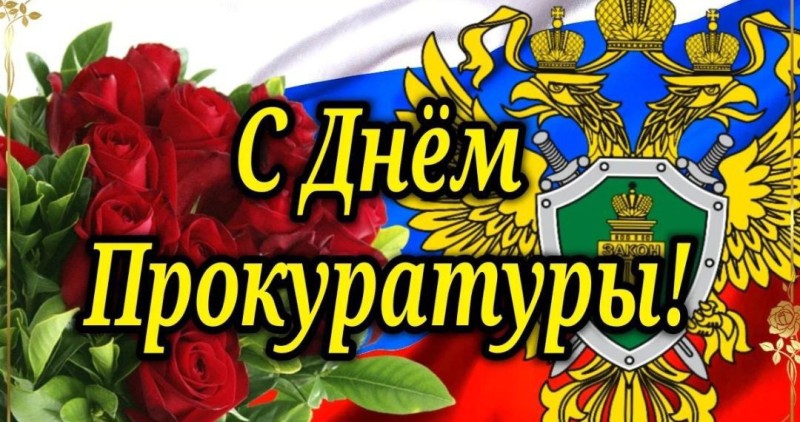 Глава Бабаюртовского района поздравил работников и ветеранов органов Прокуратуры с профессиональным праздником.