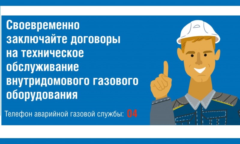 Памятка населению о соблюдении газовой безопасности.