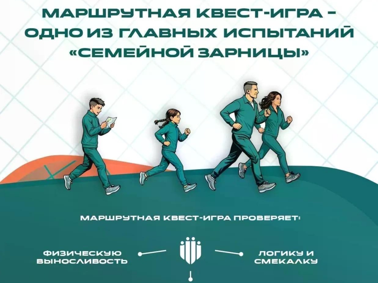 Какие испытания ждут участников Всероссийской «Семейной зарницы»?.