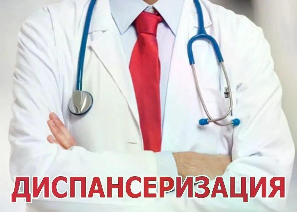 Диспансеризация в 2026 году в России — это комплексное бесплатное медицинское обследование, которое позволяет выявить опасные заболевания ещё до появления симптомов.