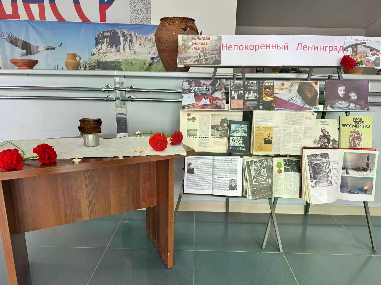В Бабаюртовском районе оформили книжно-иллюстрированную выставку под названием «Непокорённый Ленинград».