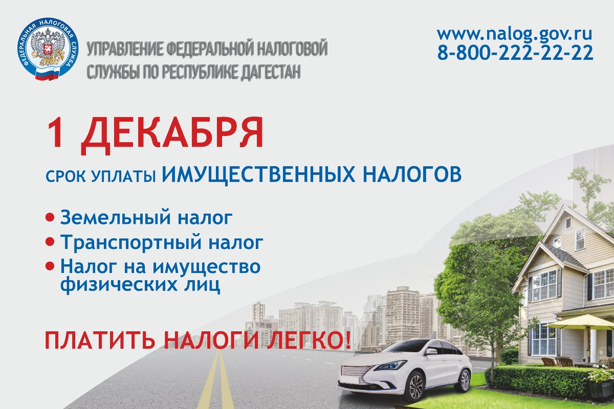 Уведомления на уплату имущественных налогов и НДФЛ удобнее получать в электронном виде.